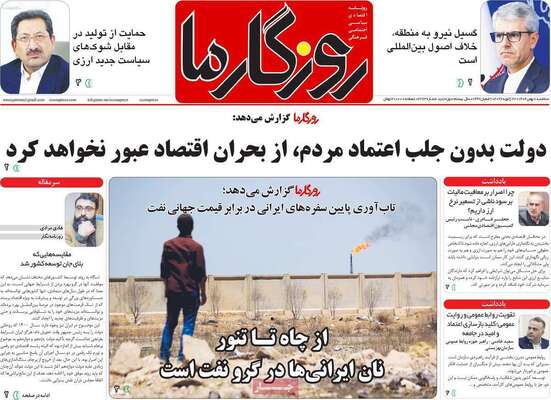 صفحات نخست روزنامه‌های سه‌شنبه ۷ بهمن ۱۴۰۴