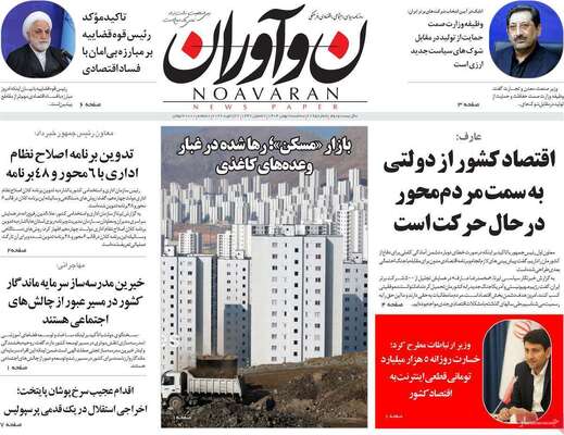 صفحات نخست روزنامه‌های سه‌شنبه ۷ بهمن ۱۴۰۴