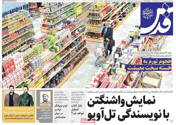 صفحات نخست روزنامه‌های سه‌شنبه ۷ بهمن ۱۴۰۴