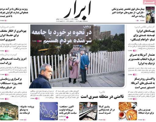 صفحات نخست روزنامه‌های سه‌شنبه ۷ بهمن ۱۴۰۴