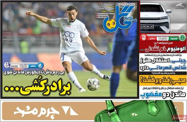 صفحات نخست روزنامه‌های سه‌شنبه ۷ بهمن ۱۴۰۴