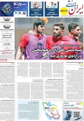 صفحات نخست روزنامه‌های سه‌شنبه ۷ بهمن ۱۴۰۴