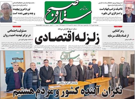 صفحات نخست روزنامه‌های چهارشنبه ۸ بهمن ۱۴۰۴