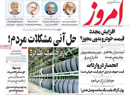 صفحات نخست روزنامه‌های چهارشنبه ۸ بهمن ۱۴۰۴