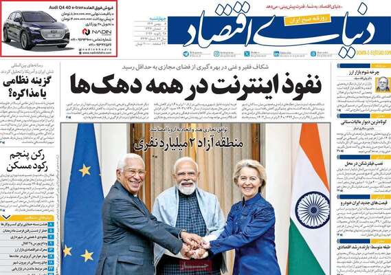 صفحات نخست روزنامه‌های چهارشنبه ۸ بهمن ۱۴۰۴