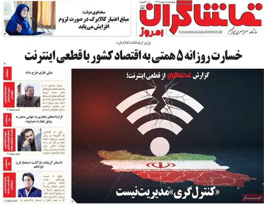 صفحات نخست روزنامه‌های چهارشنبه ۸ بهمن ۱۴۰۴