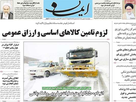 صفحات نخست روزنامه‌های چهارشنبه ۸ بهمن ۱۴۰۴