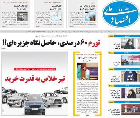 صفحات نخست روزنامه‌های چهارشنبه ۸ بهمن ۱۴۰۴