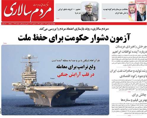 صفحات نخست روزنامه‌های چهارشنبه ۸ بهمن ۱۴۰۴