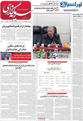 صفحات نخست روزنامه‌های چهارشنبه ۸ بهمن ۱۴۰۴