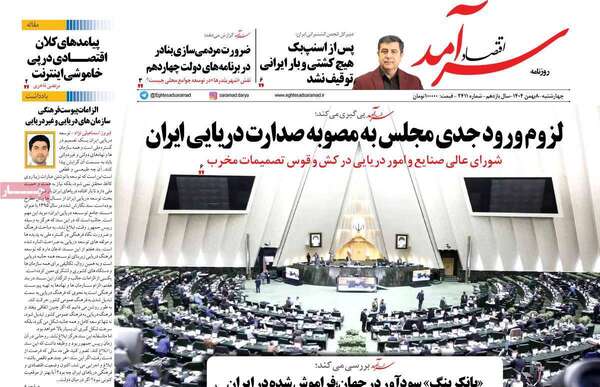 صفحات نخست روزنامه‌های چهارشنبه ۸ بهمن ۱۴۰۴