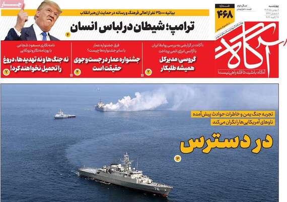 صفحات نخست روزنامه‌های چهارشنبه ۸ بهمن ۱۴۰۴