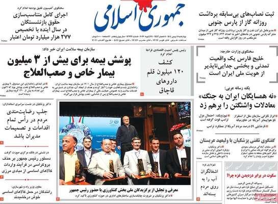 صفحات نخست روزنامه‌های چهارشنبه ۸ بهمن ۱۴۰۴