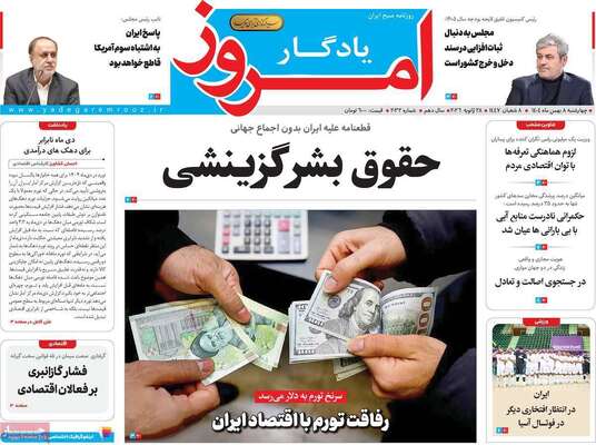 صفحات نخست روزنامه‌های چهارشنبه ۸ بهمن ۱۴۰۴