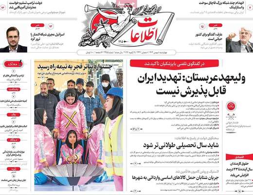 صفحات نخست روزنامه‌های چهارشنبه ۸ بهمن ۱۴۰۴