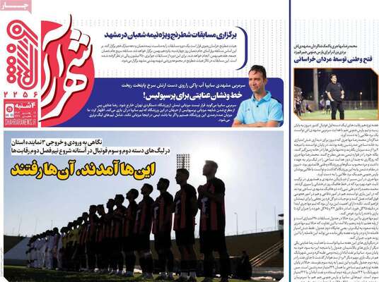 صفحات نخست روزنامه‌های چهارشنبه ۸ بهمن ۱۴۰۴