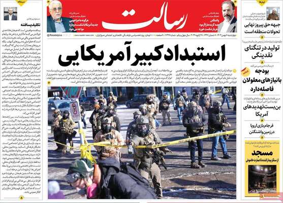 صفحات نخست روزنامه‌های چهارشنبه ۸ بهمن ۱۴۰۴