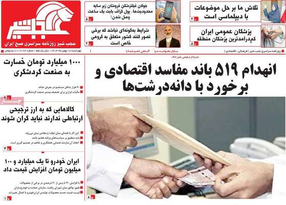 صفحات نخست روزنامه‌های چهارشنبه ۸ بهمن ۱۴۰۴