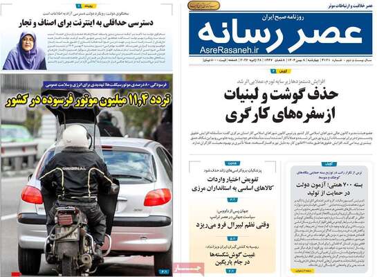 صفحات نخست روزنامه‌های چهارشنبه ۸ بهمن ۱۴۰۴