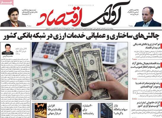 صفحات نخست روزنامه‌های چهارشنبه ۸ بهمن ۱۴۰۴