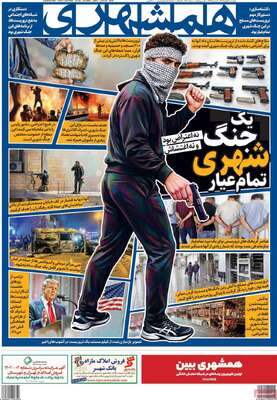 صفحات نخست روزنامه‌های چهارشنبه ۸ بهمن ۱۴۰۴