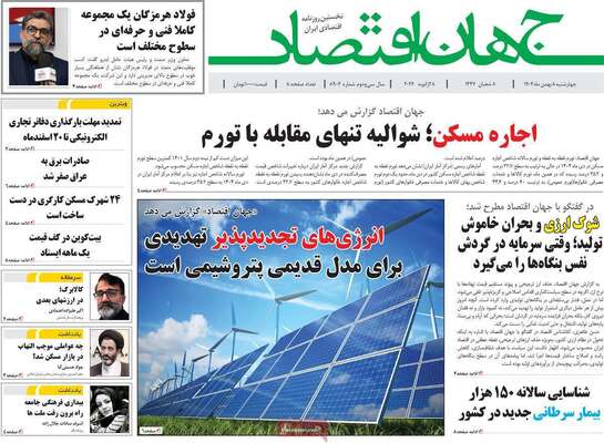 صفحات نخست روزنامه‌های چهارشنبه ۸ بهمن ۱۴۰۴