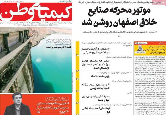 صفحات نخست روزنامه‌های چهارشنبه ۸ بهمن ۱۴۰۴