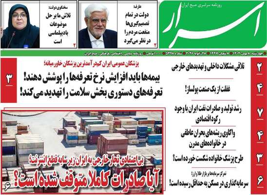 صفحات نخست روزنامه‌های چهارشنبه ۸ بهمن ۱۴۰۴