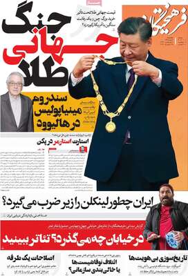 صفحات نخست روزنامه‌های چهارشنبه ۸ بهمن ۱۴۰۴