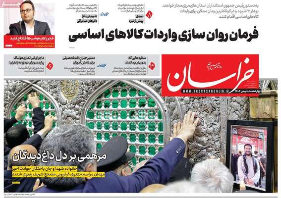 صفحات نخست روزنامه‌های چهارشنبه ۸ بهمن ۱۴۰۴