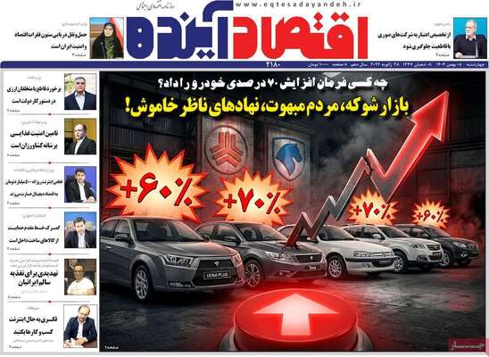 صفحات نخست روزنامه‌های چهارشنبه ۸ بهمن ۱۴۰۴