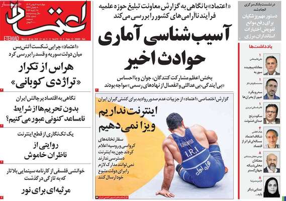 صفحات نخست روزنامه‌های چهارشنبه ۸ بهمن ۱۴۰۴