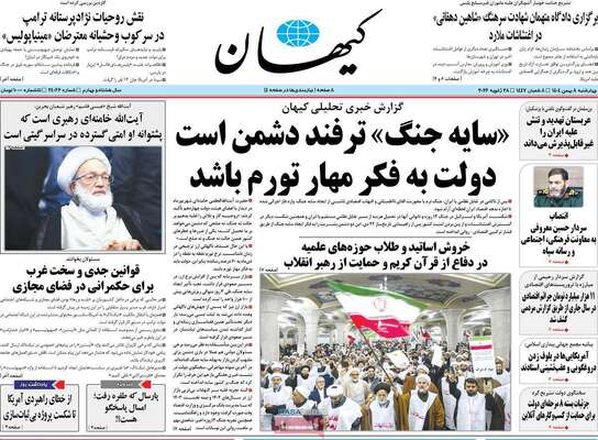 صفحات نخست روزنامه‌های چهارشنبه ۸ بهمن ۱۴۰۴