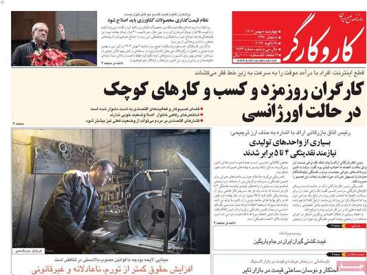 صفحات نخست روزنامه‌های چهارشنبه ۸ بهمن ۱۴۰۴