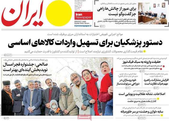 صفحات نخست روزنامه‌های چهارشنبه ۸ بهمن ۱۴۰۴