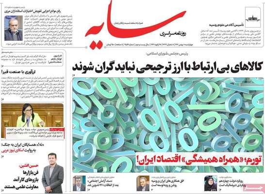 صفحات نخست روزنامه‌های چهارشنبه ۸ بهمن ۱۴۰۴