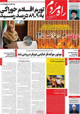 صفحات نخست روزنامه‌های چهارشنبه ۸ بهمن ۱۴۰۴