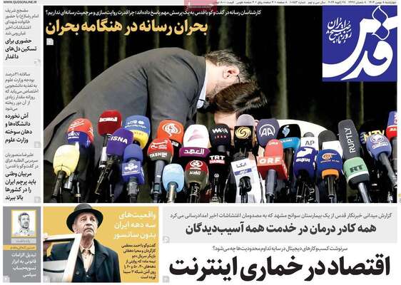 صفحات نخست روزنامه‌های چهارشنبه ۸ بهمن ۱۴۰۴