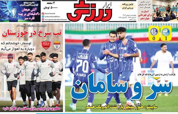 صفحات نخست روزنامه‌های چهارشنبه ۸ بهمن ۱۴۰۴