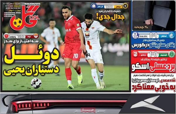 صفحات نخست روزنامه‌های چهارشنبه ۸ بهمن ۱۴۰۴