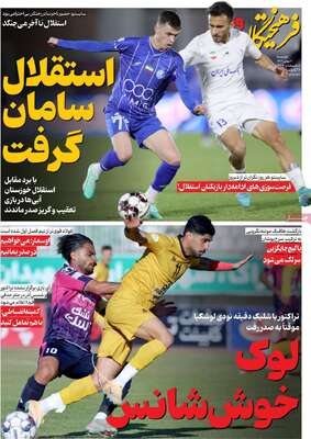 صفحات نخست روزنامه‌های چهارشنبه ۸ بهمن ۱۴۰۴