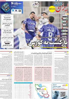 صفحات نخست روزنامه‌های چهارشنبه ۸ بهمن ۱۴۰۴