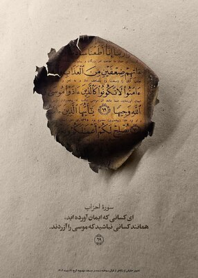 تکه‌هایی از قرآن‌های سوخته در مسجد مهدویه کرج 19 دی 1404