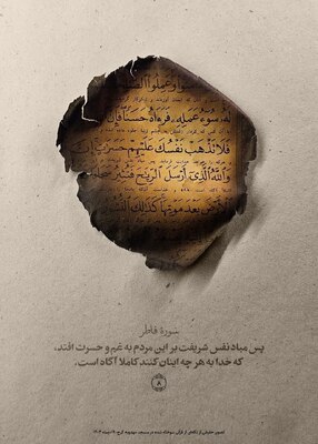 تکه‌هایی از قرآن‌های سوخته در مسجد مهدویه کرج 19 دی 1404