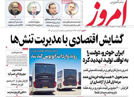 صفحات نخست روزنامه‌های یکشنبه ۱۲ بهمن ۱۴۰۴