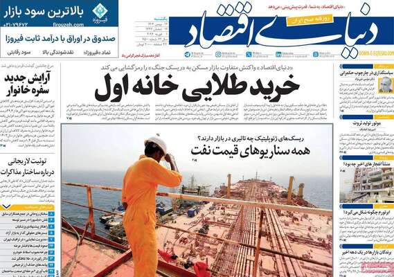 صفحات نخست روزنامه‌های یکشنبه ۱۲ بهمن ۱۴۰۴