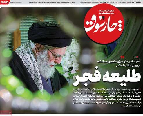 صفحات نخست روزنامه‌های یکشنبه ۱۲ بهمن ۱۴۰۴