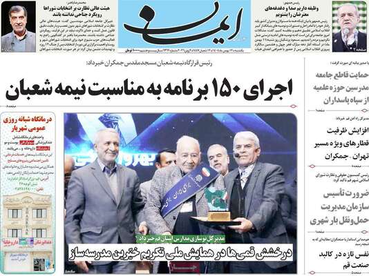 صفحات نخست روزنامه‌های یکشنبه ۱۲ بهمن ۱۴۰۴