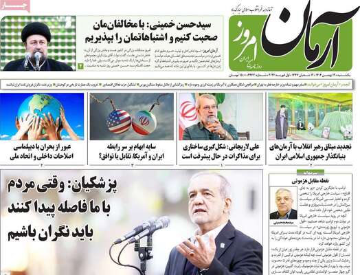 صفحات نخست روزنامه‌های یکشنبه ۱۲ بهمن ۱۴۰۴