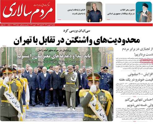 صفحات نخست روزنامه‌های یکشنبه ۱۲ بهمن ۱۴۰۴